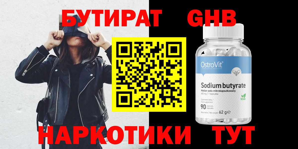 Мурманск  БУТИРАТ Butirat  БУТИРАТ  Вход с VPN 
