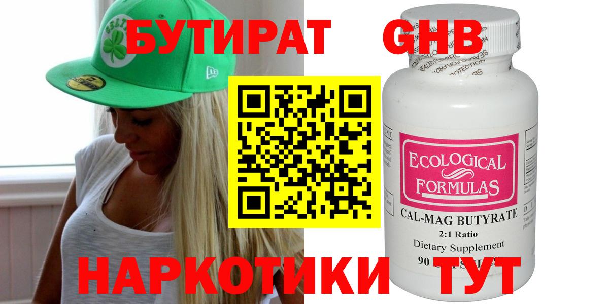 Бутират 99% Мурманск