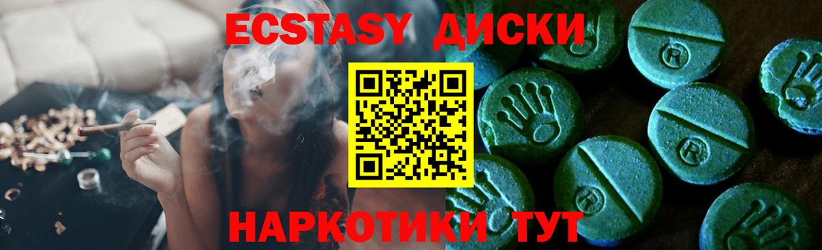 Экстази 250 мг  Экстази 280 MDMA  Вход с VPN  Мурманск 
