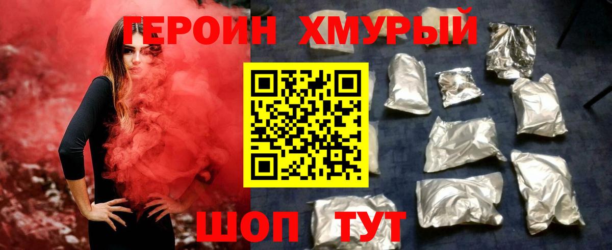 Героин VHQ  Вход с VPN  ГЕРОИН  Мурманск 