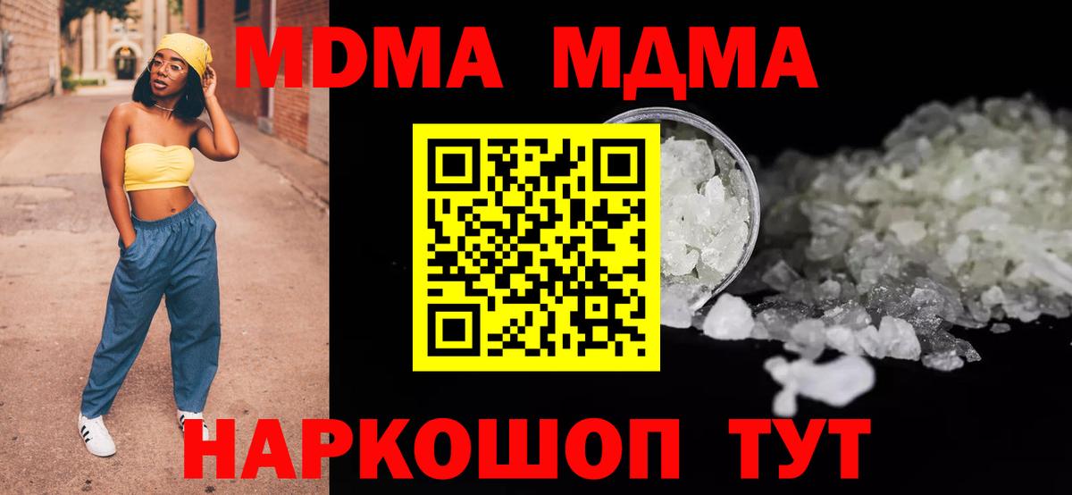 МДМА Molly  Вход с VPN  Мурманск  MDMA кристаллы 