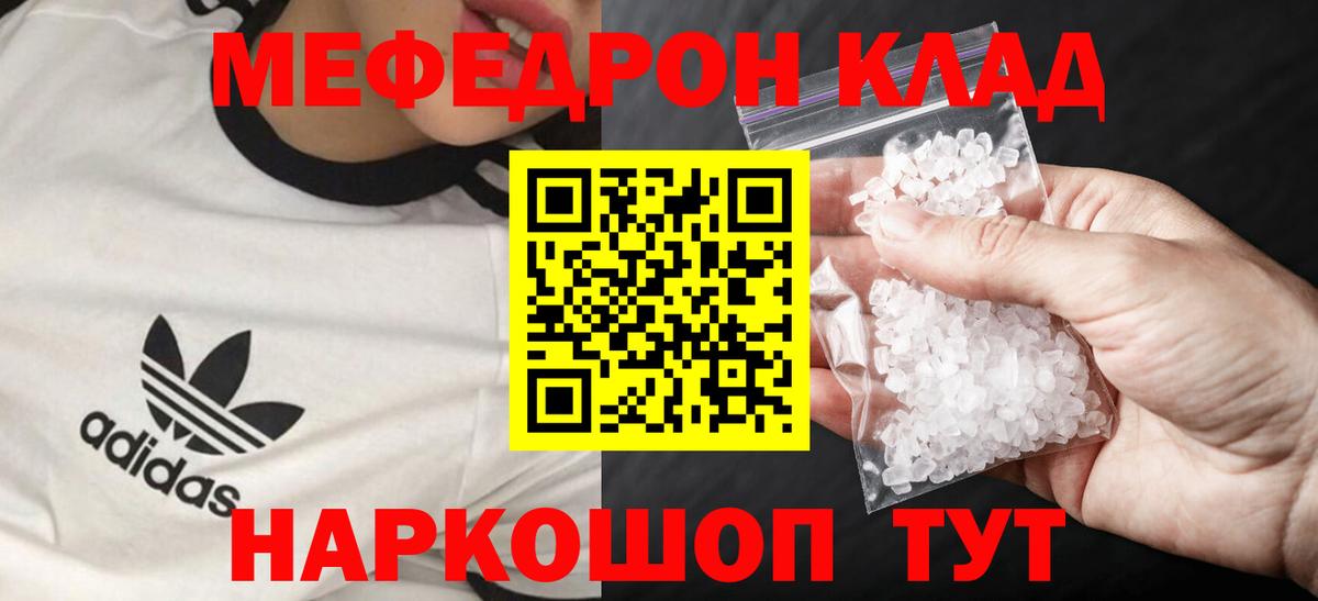 Меф мяу мяу кристаллы Мурманск