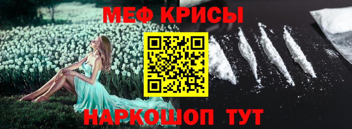 МЯУ-МЯУ мука  Вход с VPN  Мефедрон  Мурманск 