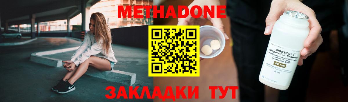 Мурманск  Метадон белоснежный  Вход с VPN  Метадон methadone 